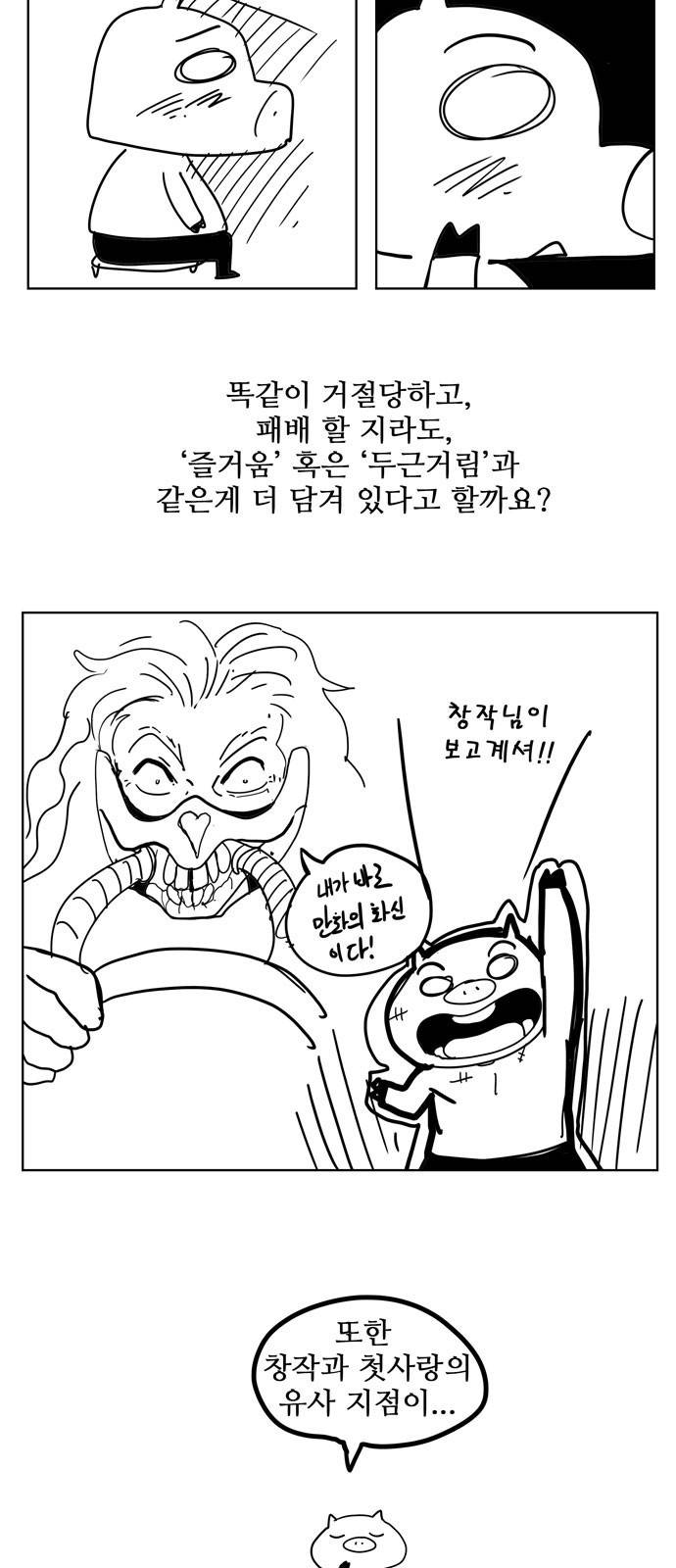 갓 오브 하이스쿨 5부 후기 17