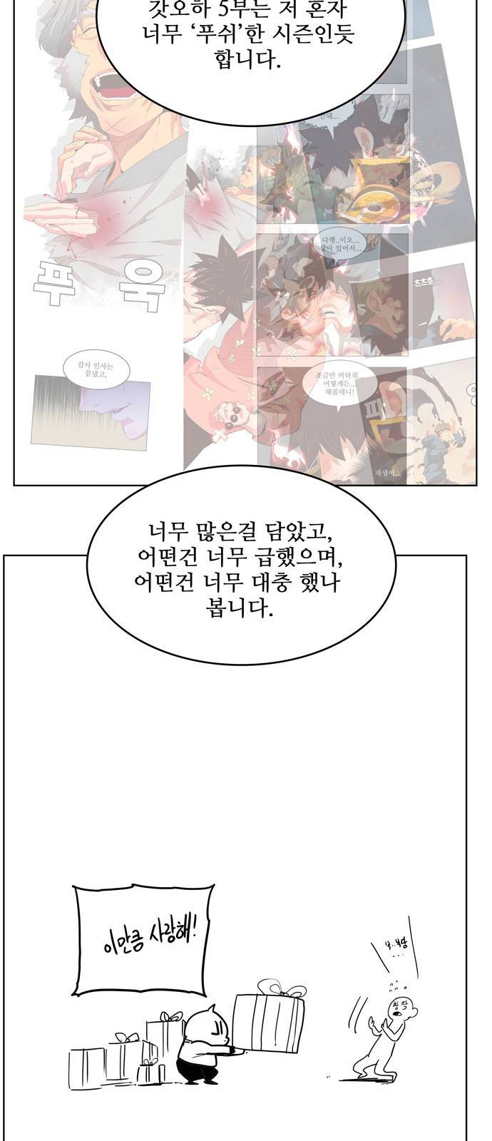 갓 오브 하이스쿨 5부 후기 20