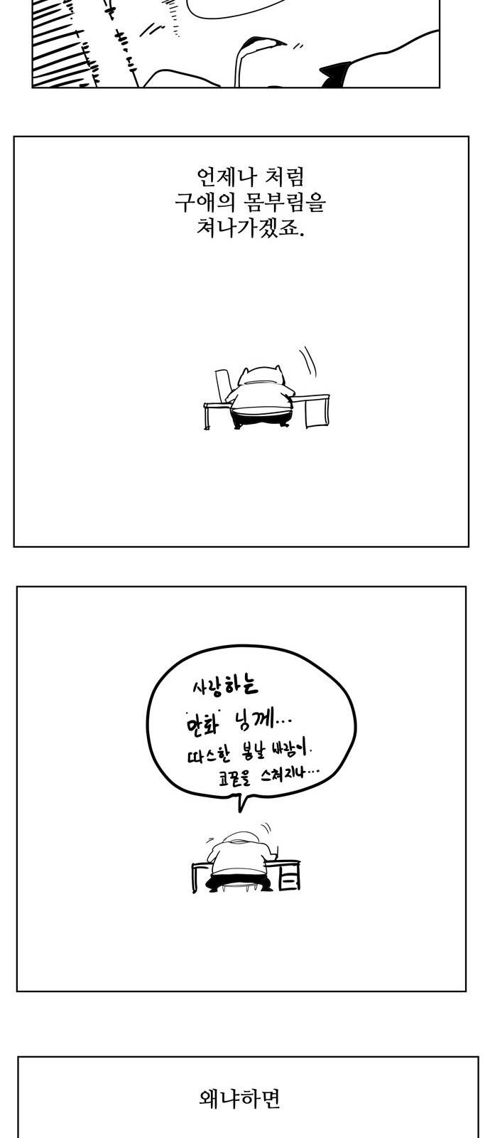 갓 오브 하이스쿨 5부 후기 22