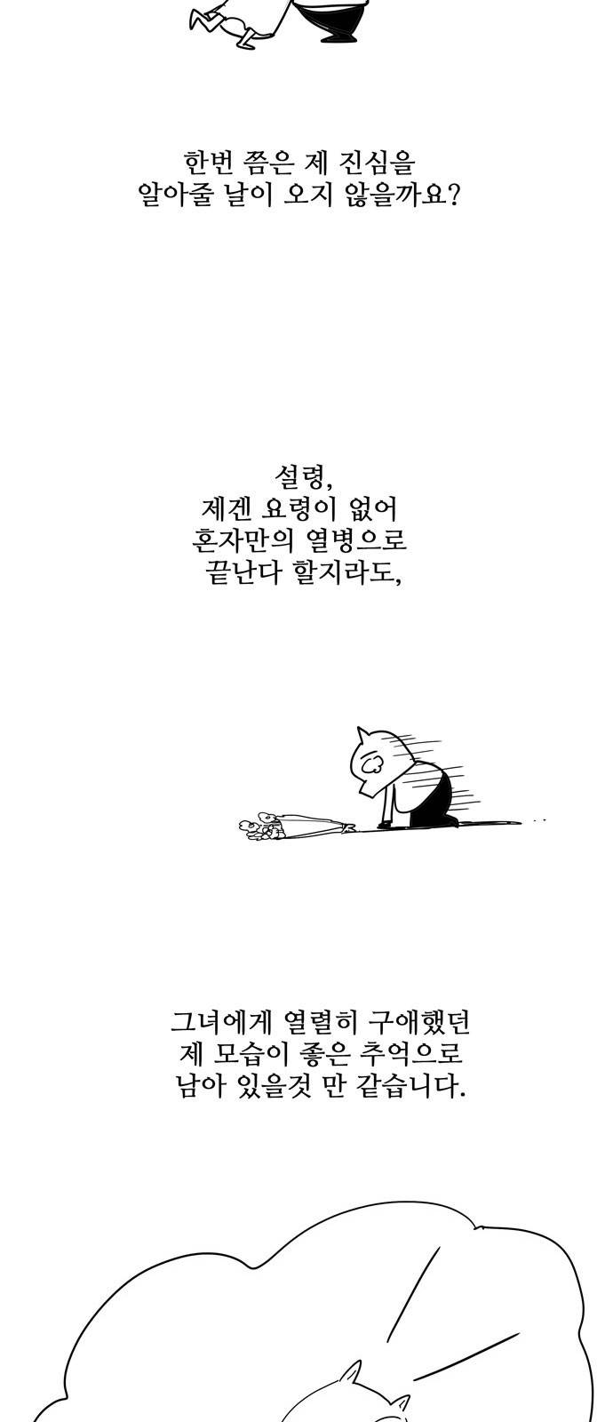 갓 오브 하이스쿨 5부 후기 25