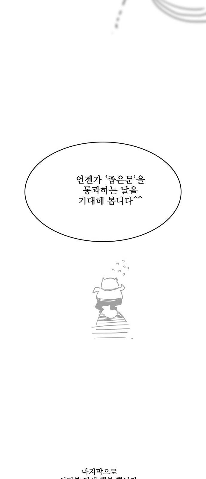 갓 오브 하이스쿨 5부 후기 29
