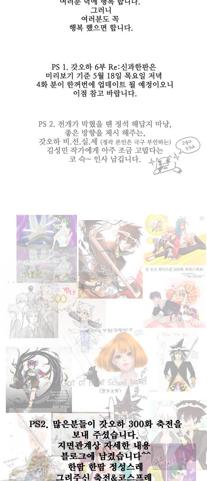 갓 오브 하이스쿨 5부 후기 30