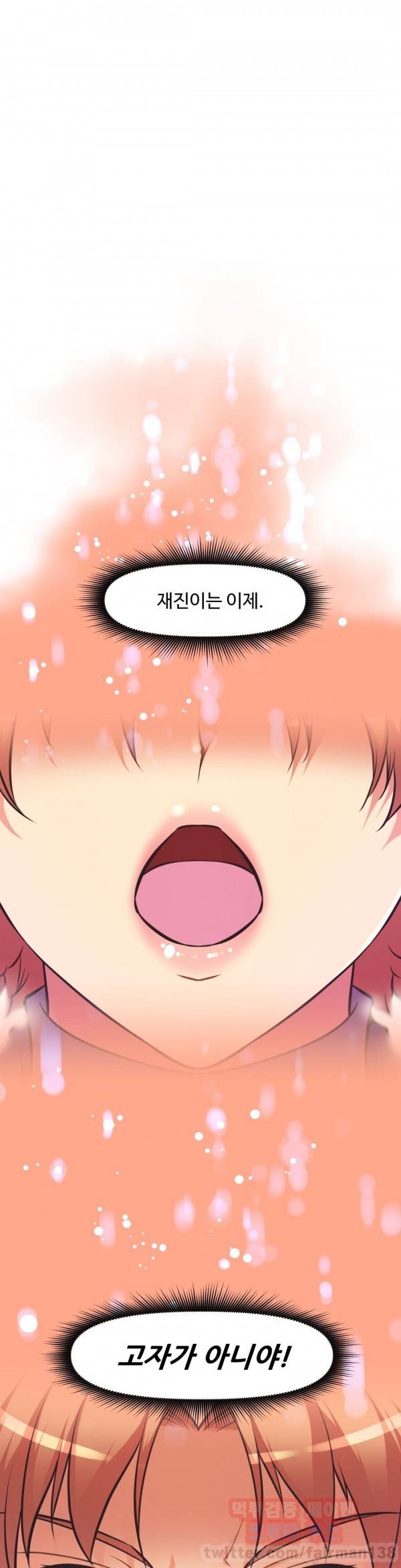 어쩌라 GO 86화 1