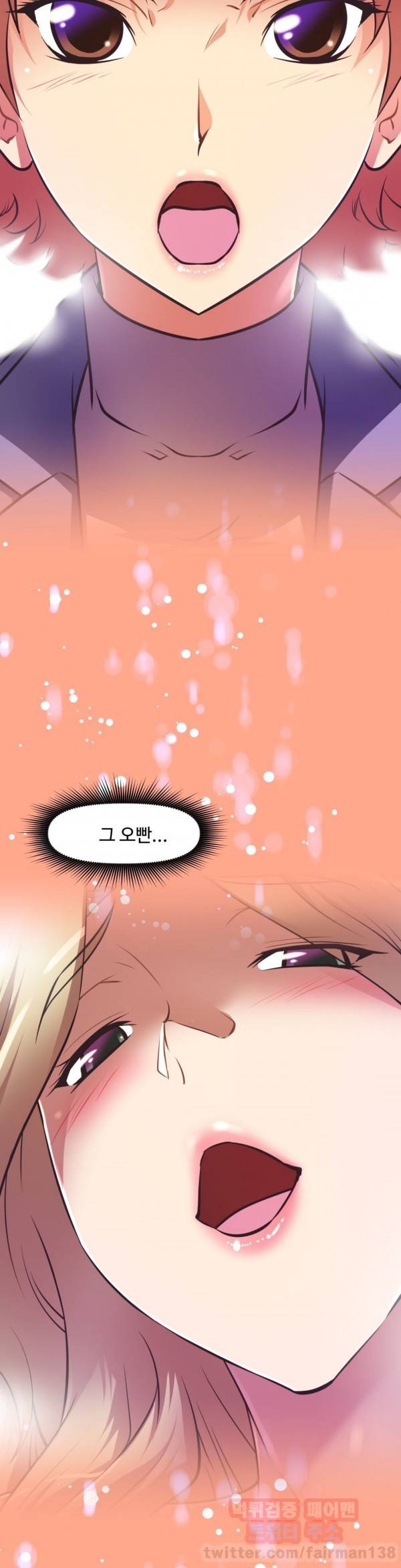 어쩌라 GO 86화 2