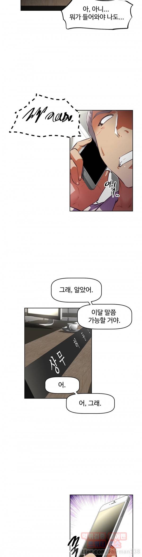 어쩌라 GO 86화 10