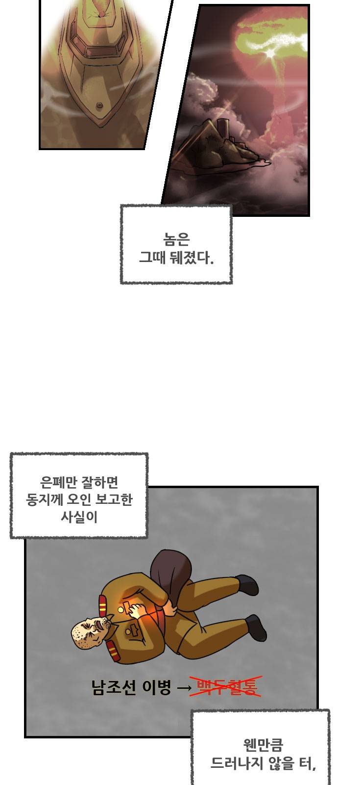 군인RPG 10화 - 오아지 탄광 5