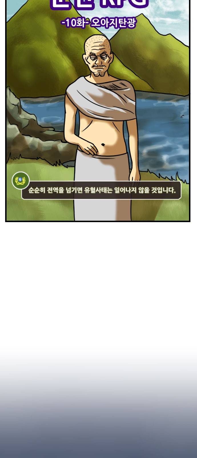 군인RPG 10화 - 오아지 탄광 7