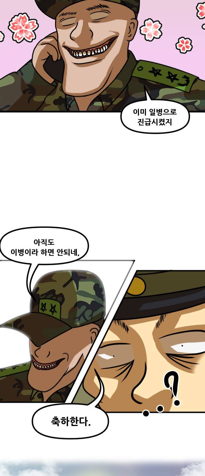 군인RPG 20화 - 진급 6