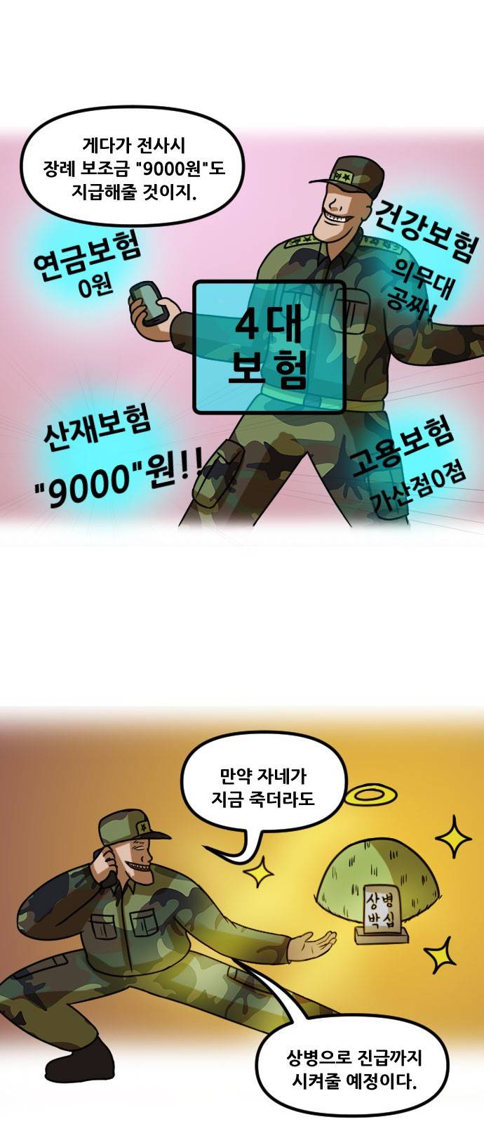 군인RPG 20화 - 진급 8