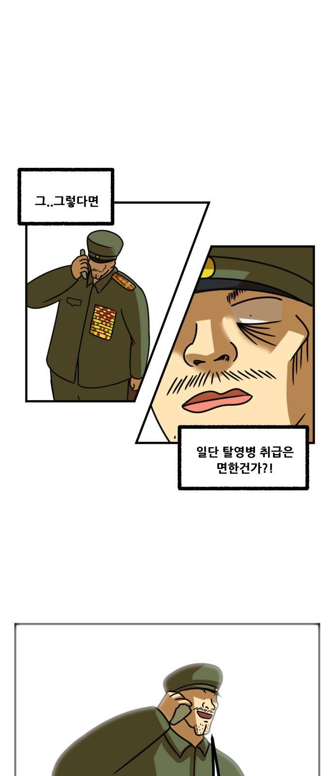 군인RPG 20화 - 진급 9