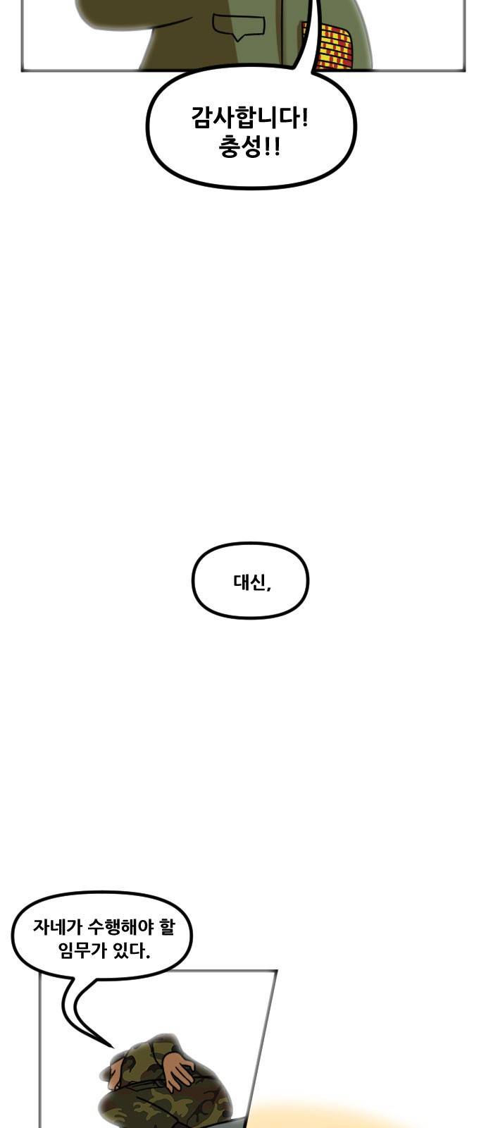 군인RPG 20화 - 진급 10