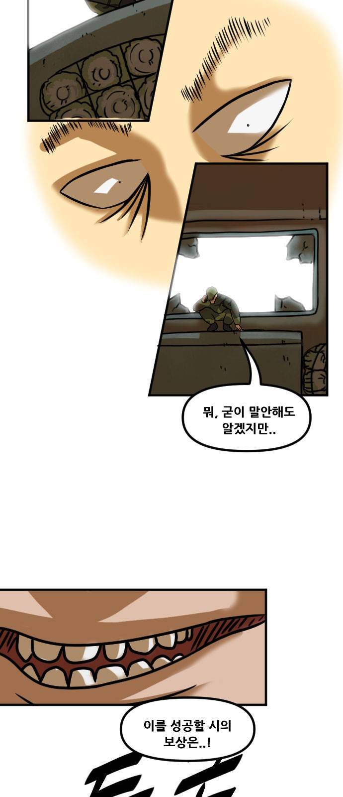 군인RPG 20화 - 진급 11