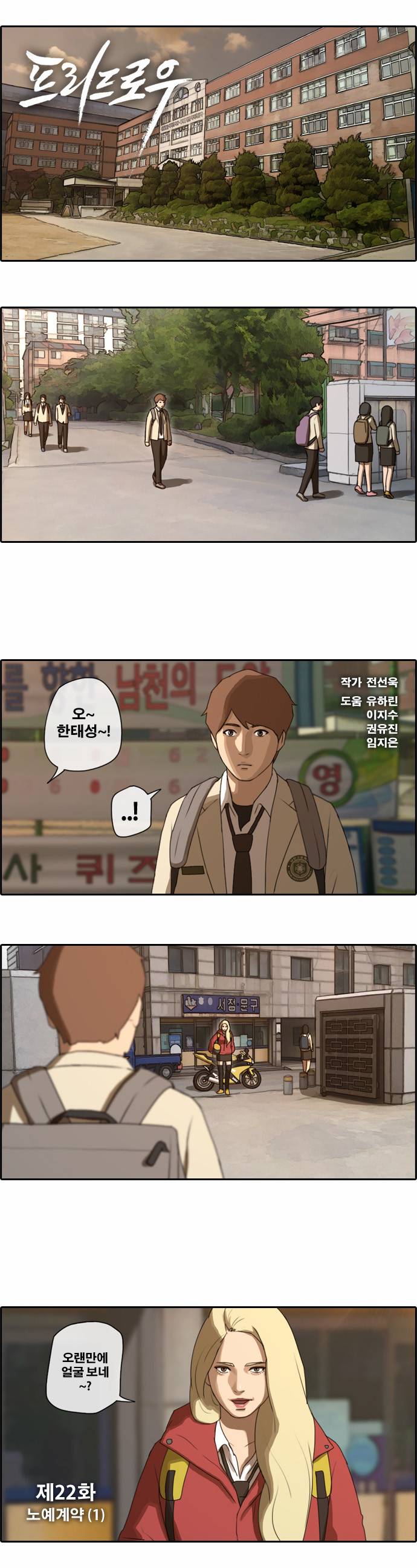 프리드로우 22화 1