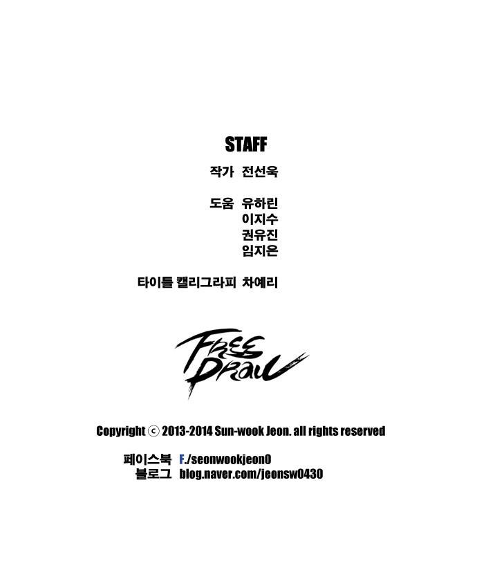 프리드로우 22화 23