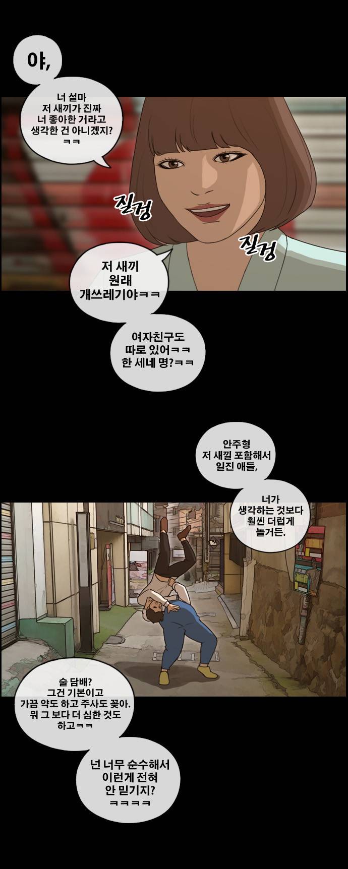 프리드로우 91화 6