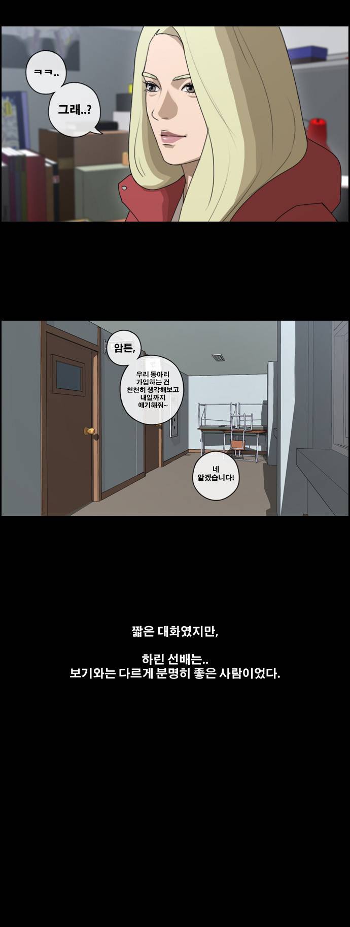 프리드로우 91화 29