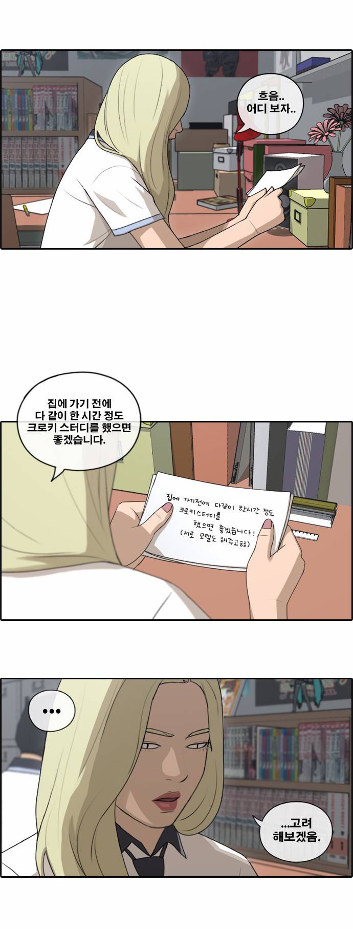 프리드로우 104화 8