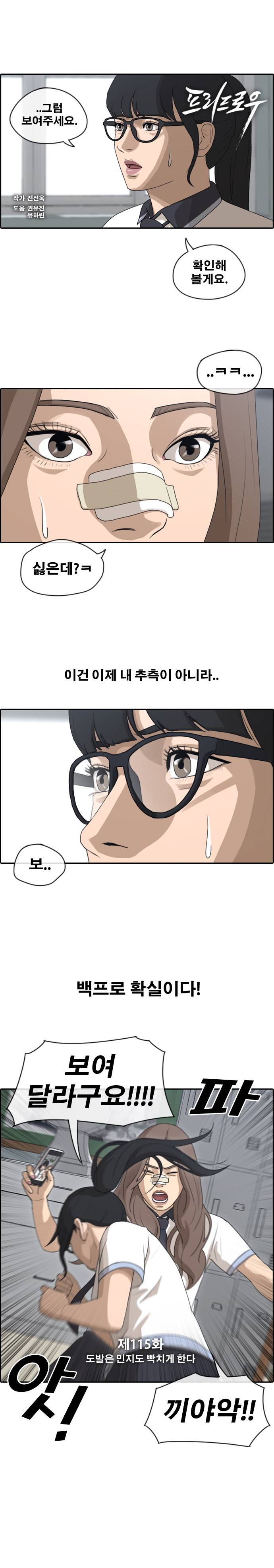 프리드로우 115화 1