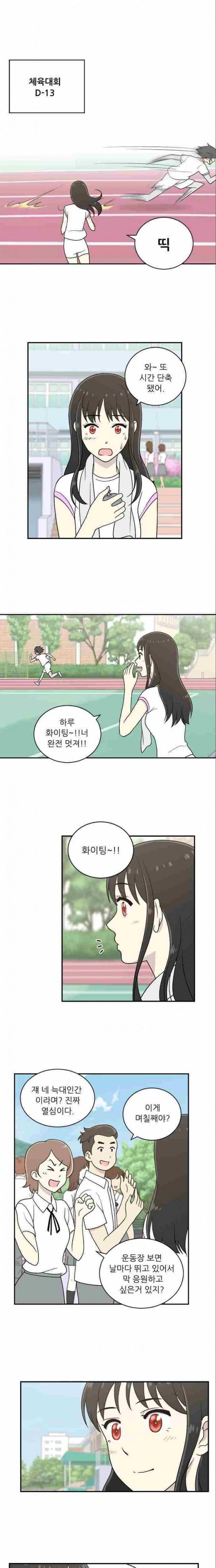 하나의 하루 15화 1