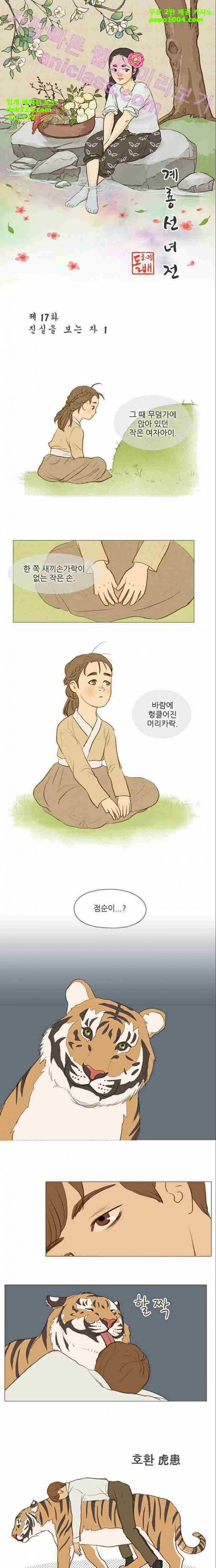 계룡선녀전 17화 1