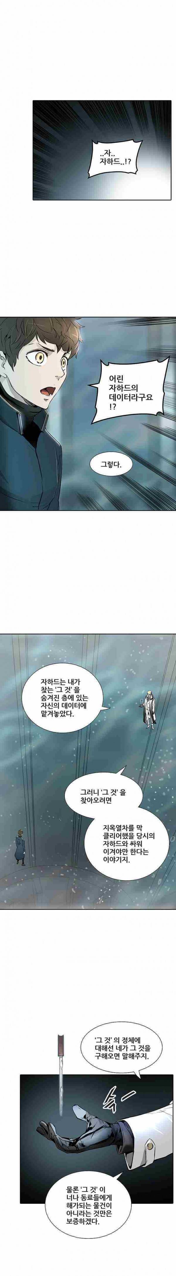 신의 탑 2부 259화 1
