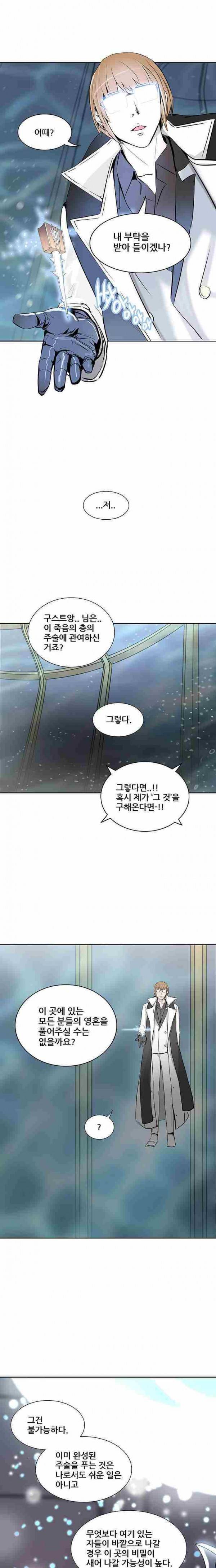 신의 탑 2부 259화 2