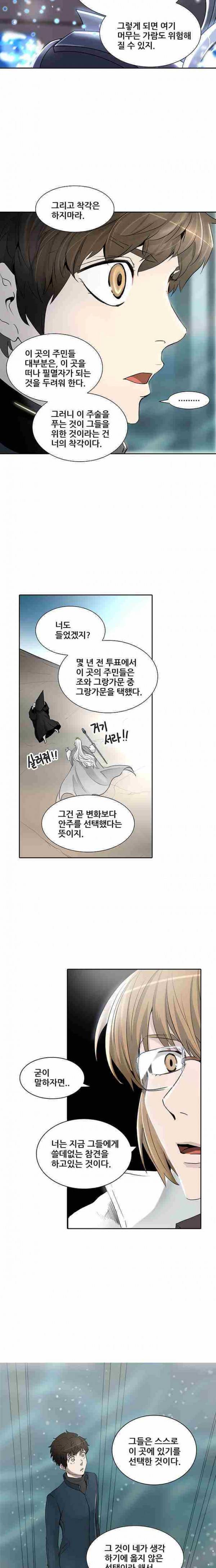 신의 탑 2부 259화 3
