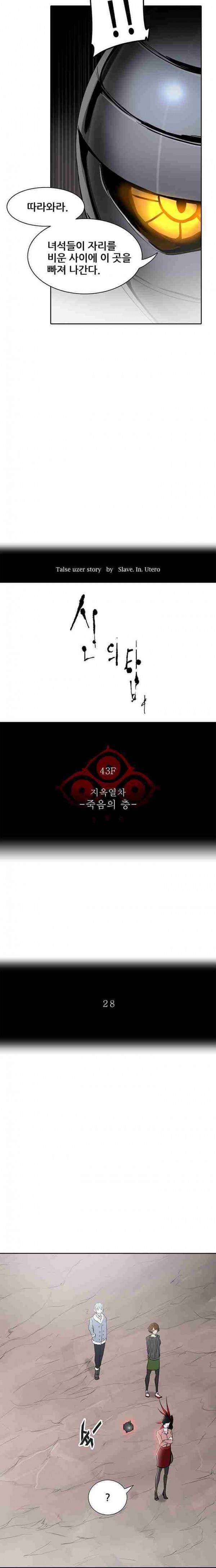신의 탑 2부 259화 5