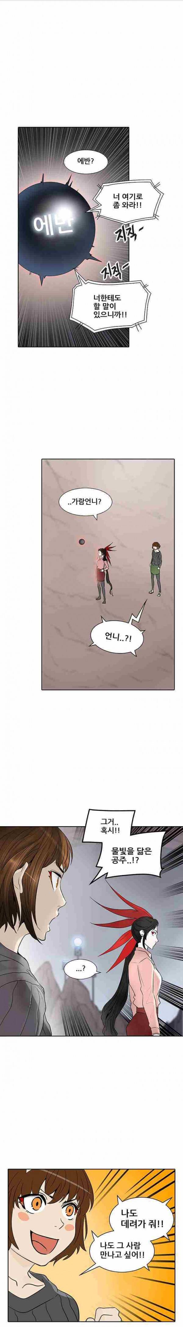 신의 탑 2부 259화 6