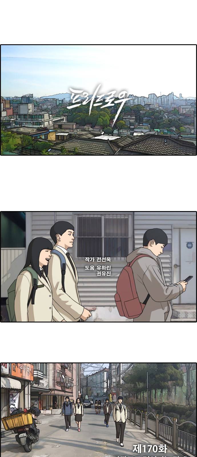 프리드로우 170화 1