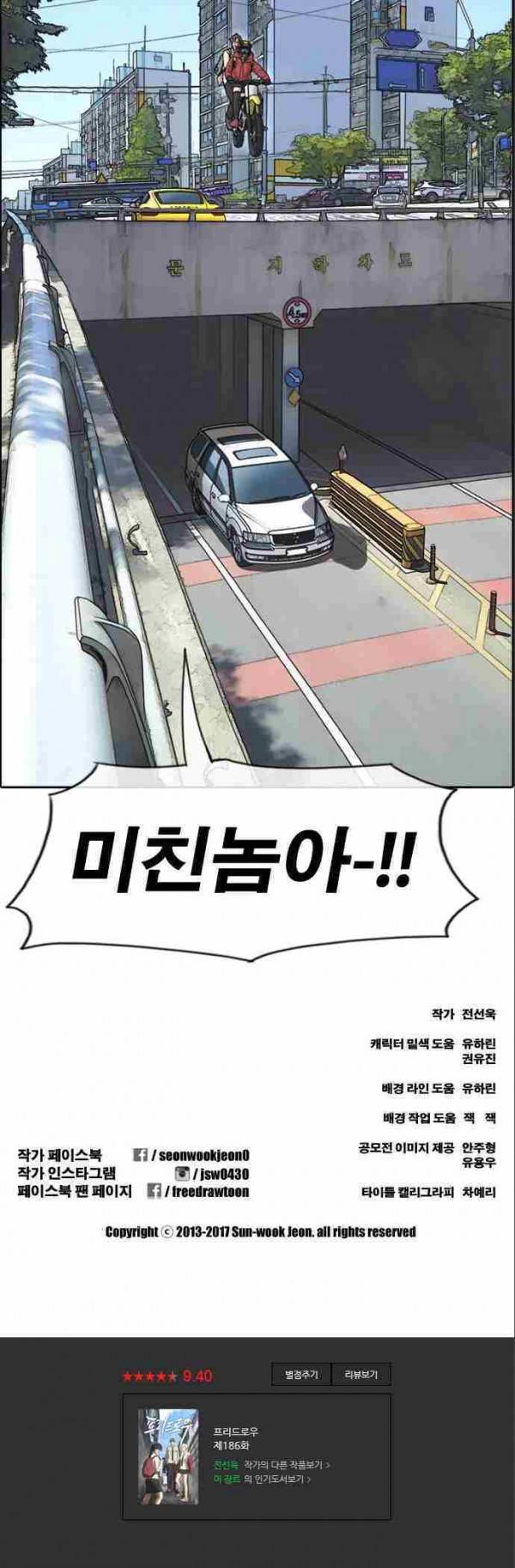 프리드로우 186화 15