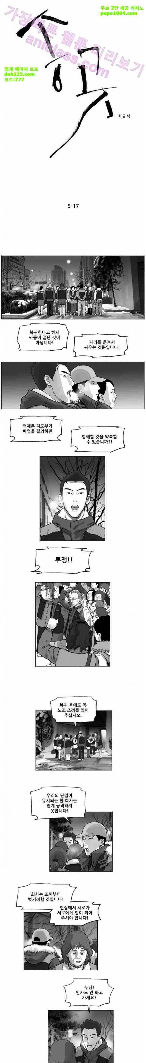 송곳 5부 17화 2