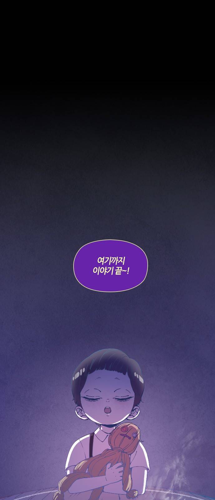 귀전구담 2화 - 이곳의 이야기 (outro) 1