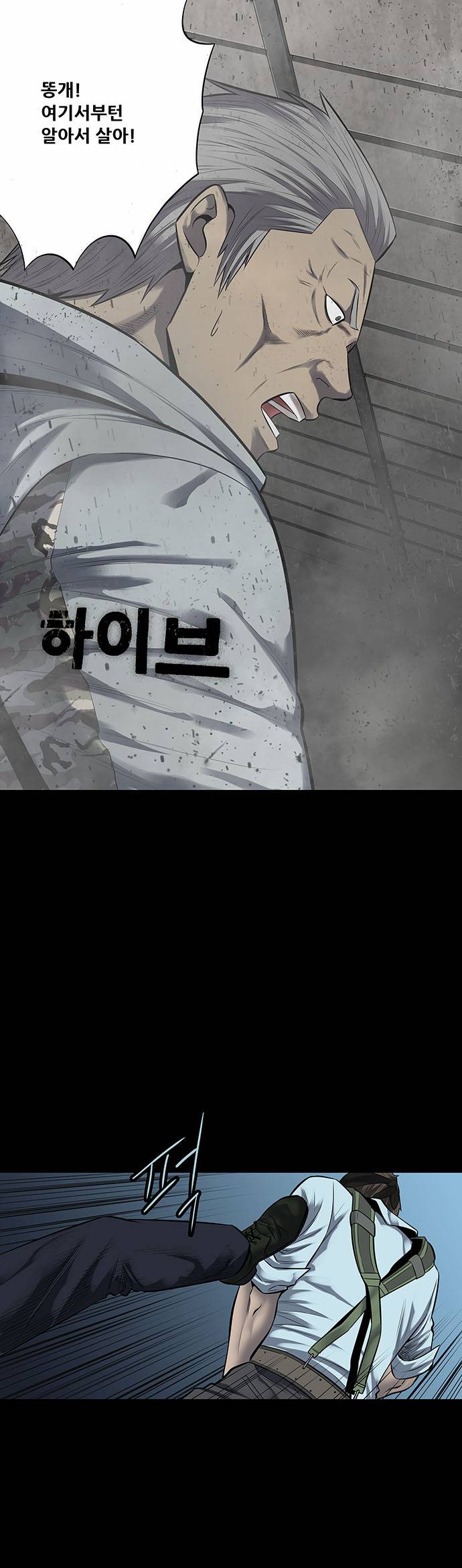 하이브3 38화 1