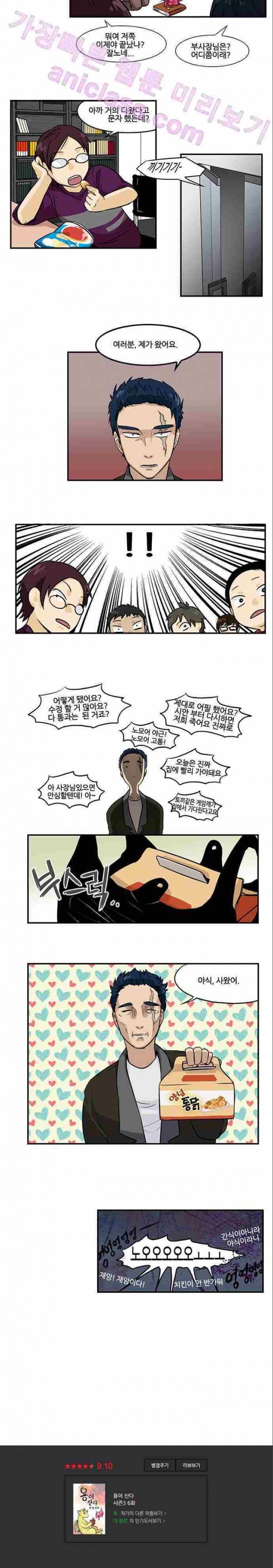 용이 산다 시즌3 6화 5