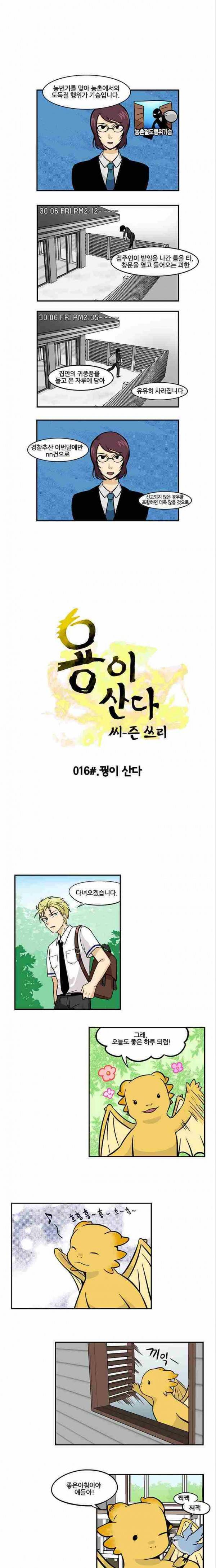 용이 산다 시즌3 16화 1