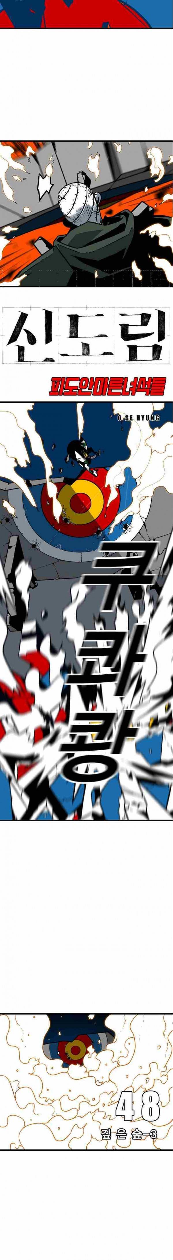 신도림 48화 2