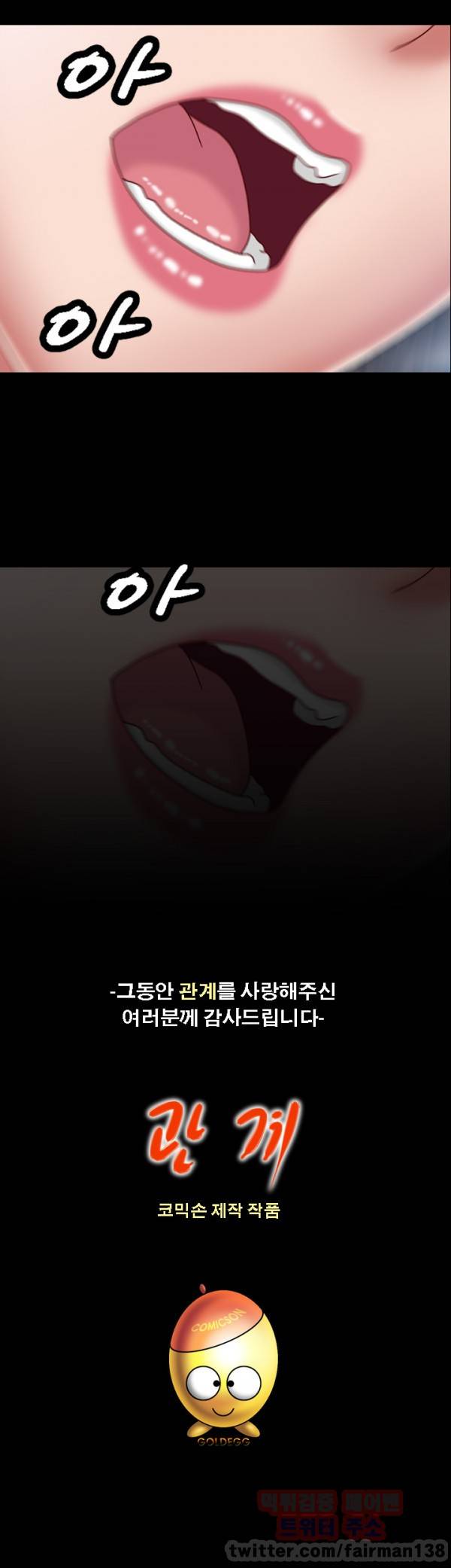 관계 24 최종화 30