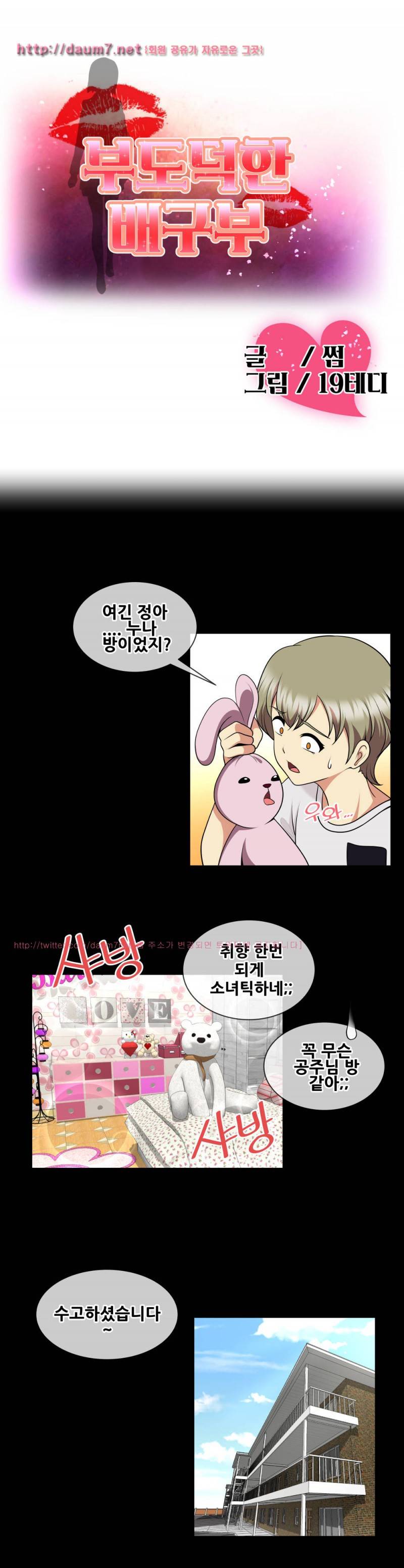 부도덕한 배구부 8화 1