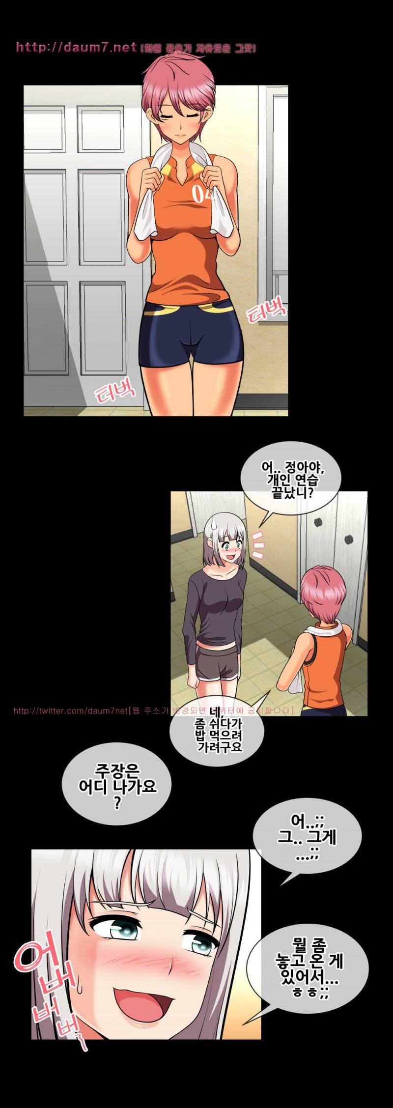 부도덕한 배구부 8화 2
