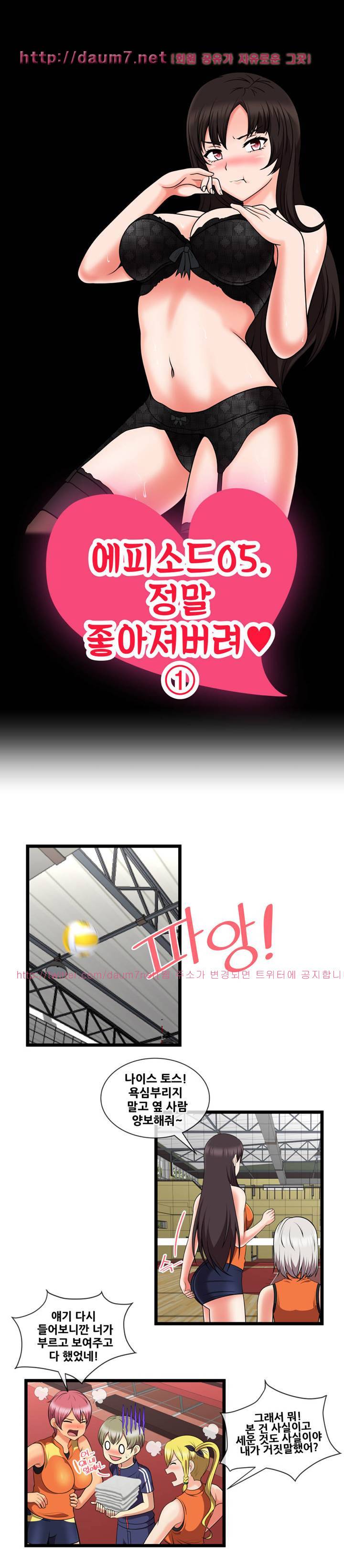 부도덕한 배구부 18화 3
