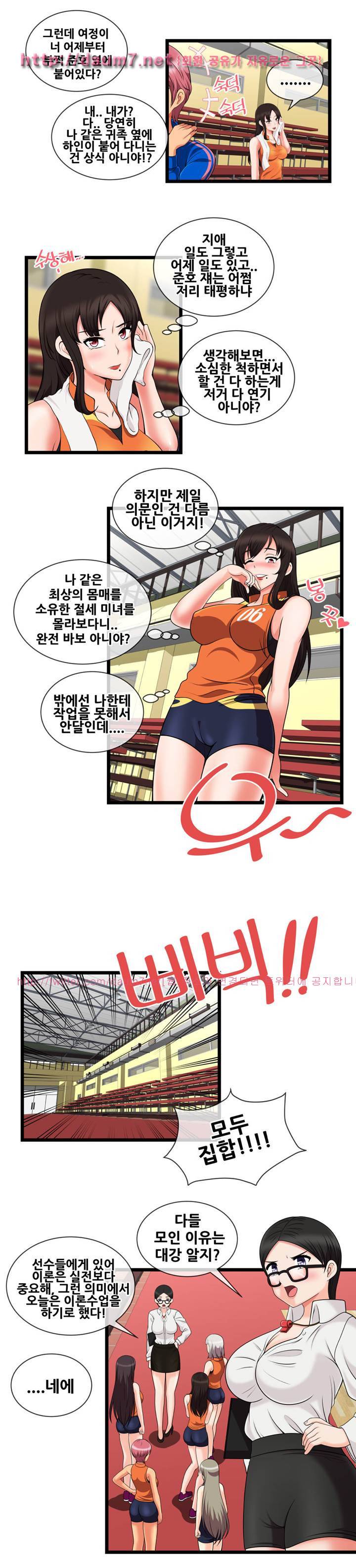 부도덕한 배구부 18화 4