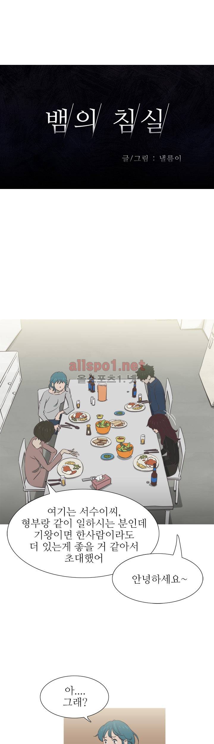 뱀의 침실 19화 6