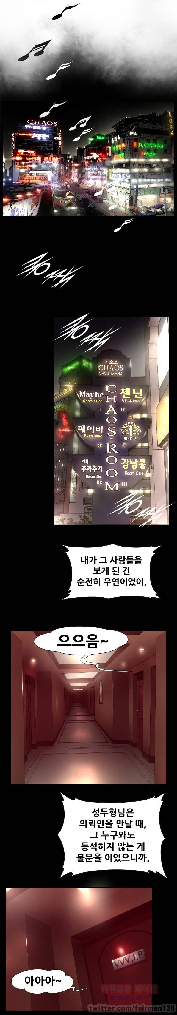올가미꾼 52화 2