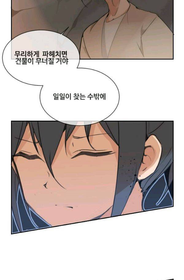 마검왕 83화 50