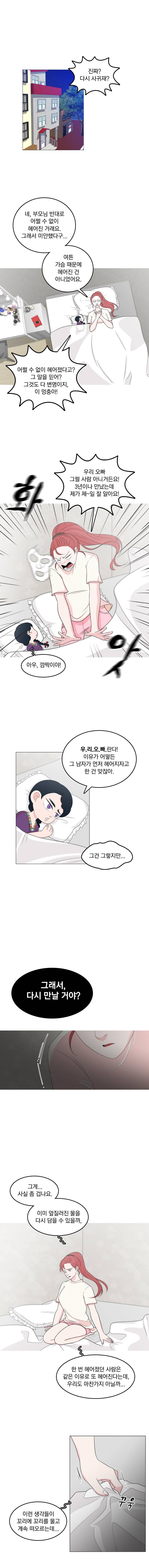 가슴도 리콜이 되나요 10화 - 미련, 하다 1