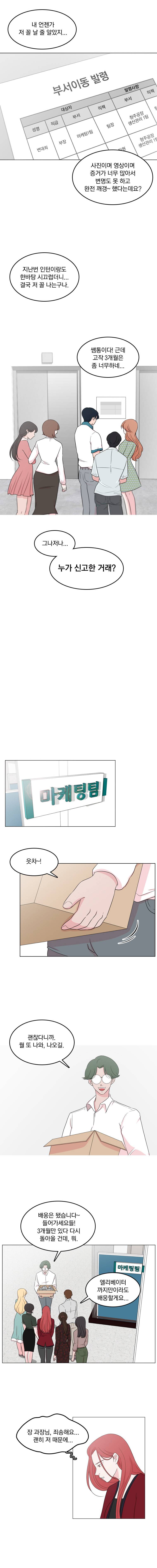 가슴도 리콜이 되나요 10화 - 미련, 하다 3