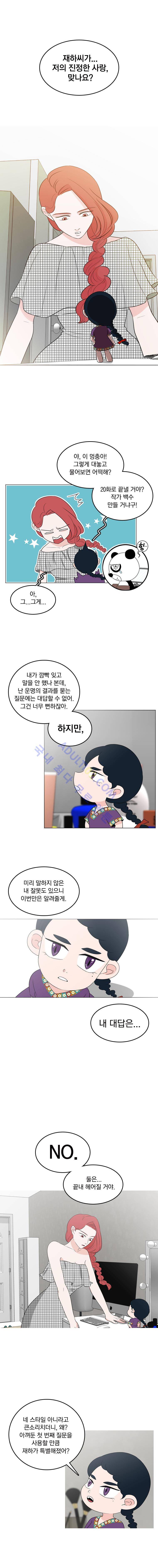 가슴도 리콜이 되나요 20화 - 끝을 아는 연애 1