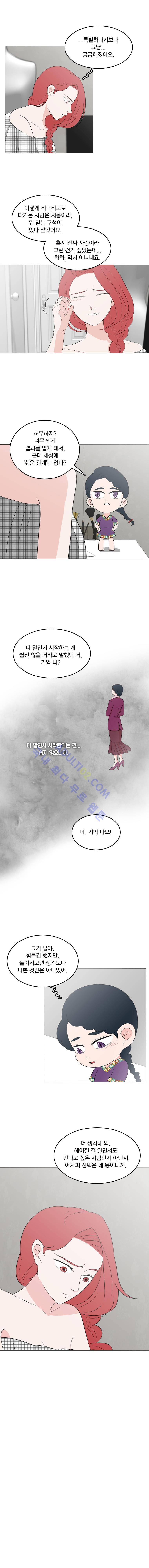 가슴도 리콜이 되나요 20화 - 끝을 아는 연애 2