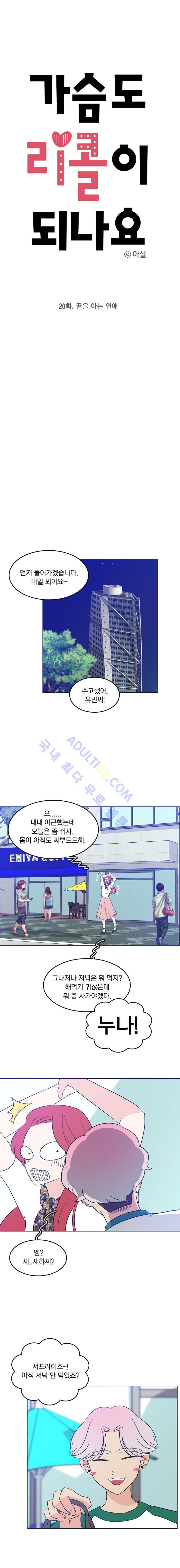 가슴도 리콜이 되나요 20화 - 끝을 아는 연애 3